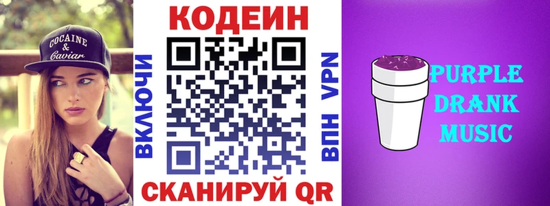 Купить где  Барнаул  Codein напиток Lean (лин)